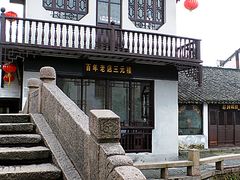 -周庄古镇景区-双桥