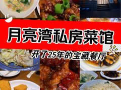 -晚归月亮湾私家菜(临邑路店)