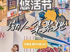 -合景·悠方(成都店)