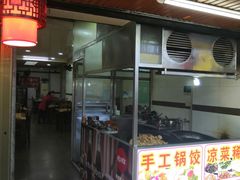 门面-向群锅饺(登高路店)