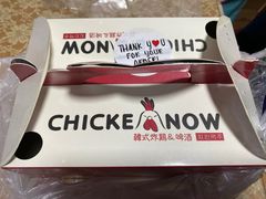 -CHICKEN NOW韩式炸鸡&啤酒