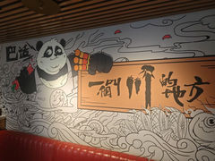 -一个叫川的地方(麒麟新天地店)