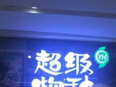-吾悦广场(南京鼓楼店)