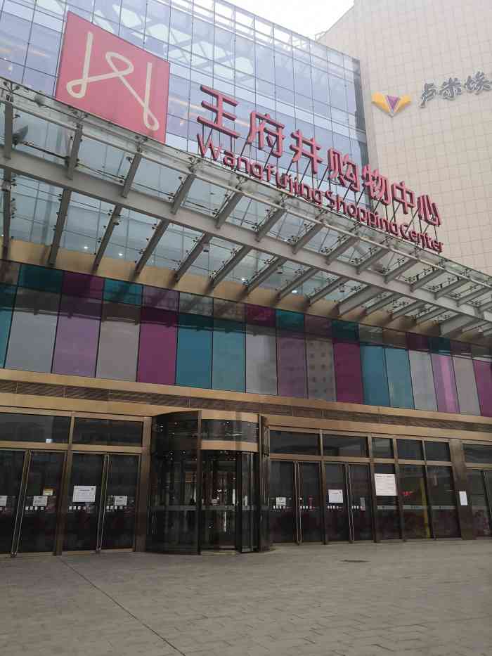 王府井购物中心(南昌路店)-"这是王府井在洛阳开的第二家店,环境和服