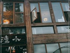 -小湾茶楼