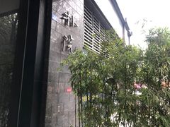 -成都皈徕栖精品酒店(四川大学九眼桥店)