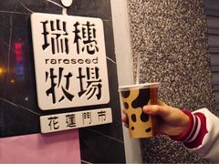 -瑞穗牧场