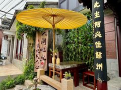 -蟹村草堂·苏式园林人文农家·大闸蟹