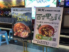 -洱火云南酸菜牛肉火锅(石景山当代商城店)