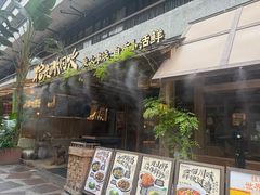 -拾光与烟火丨炭火串烧·自贡小活鲜(西村大院店)
