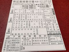 -新记车仔面