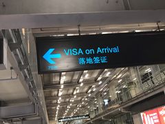 -曼谷素万那普国际机场