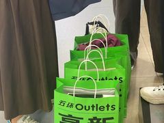 -五环Outlets(高新工厂店)