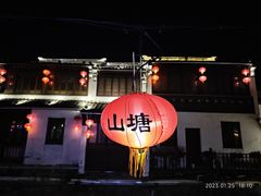 -山塘街
