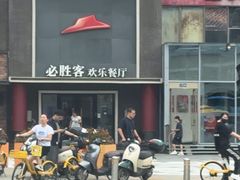 -必胜客(五道口店)