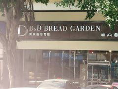 -顶东面包花园·生日蛋糕(太平店)