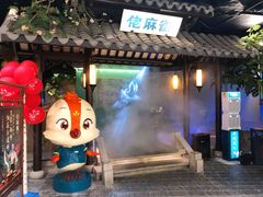-佬麻雀·新湘菜(珠海金发购物中心店)