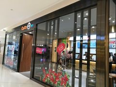 门面-CoCo都可(合生汇店)