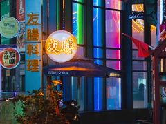 -本味友膳·茶餐厅(和达中心城店)