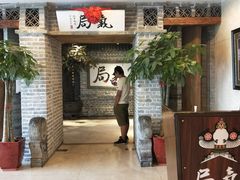 -局气 烤鸭·北京菜(光华路店)