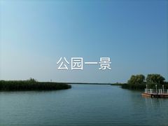 -苏州太湖湖滨国家湿地公园