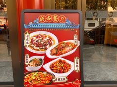 -成都驻京办餐厅(蜀都宾馆店)