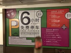 -兴业太古汇·停车场