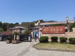-浙江省博物馆(孤山馆区)
