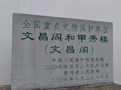 -文昌阁