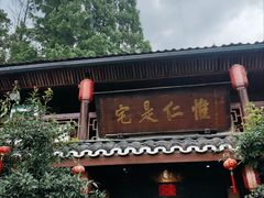 -青城甲(青城山店)