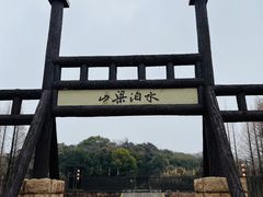 -三国水浒景区(无锡影视基地)