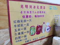 -光明刘冰乳鸽店(光明法政北路店)