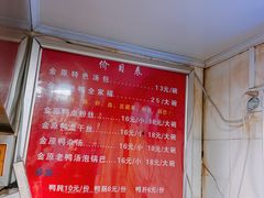 -金原鸭血粉丝汤总店(锁金村店)