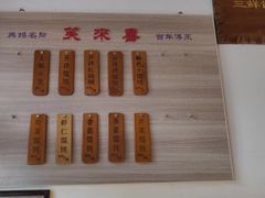 -笑来喜馄饨小笼工坊店(湖滨街店)
