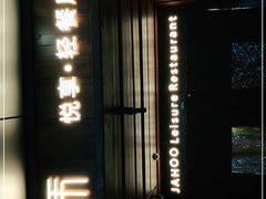 -嘉禾·悦享餐厅(八方汇店)