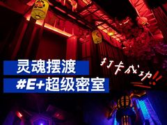 -E+有冰工厂·昆仑寒宫2(五角场店)