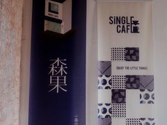 -森果咖啡(人民西路店)