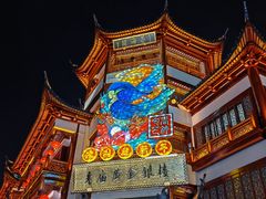 -豫园