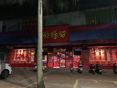 -烧蠔帮·生蚝海鲜牌档(观海店)