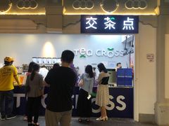 门面-TEA CROSS交茶点(国贸中心店)