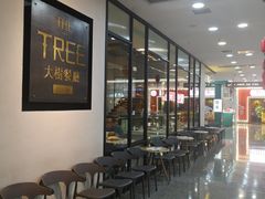 大堂-大树餐厅(红旗街万达店)