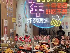 -朴鲸家正宗韩国料理(福田店)
