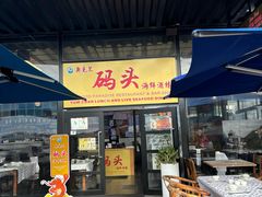 -海上人家The Sea Food Paradise Restaurant & Bar