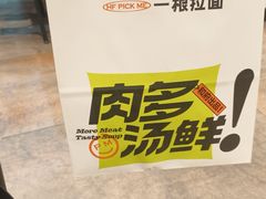 -和府捞面(星光大道一期店)