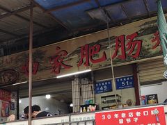 -白家肥肠粉(老东城根街店)