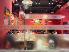 -老天桥蛙炉火锅(姑苏总店)