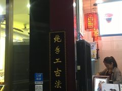 门面-阿姨奶茶专卖(舌涧道杭州惠民路创始店)
