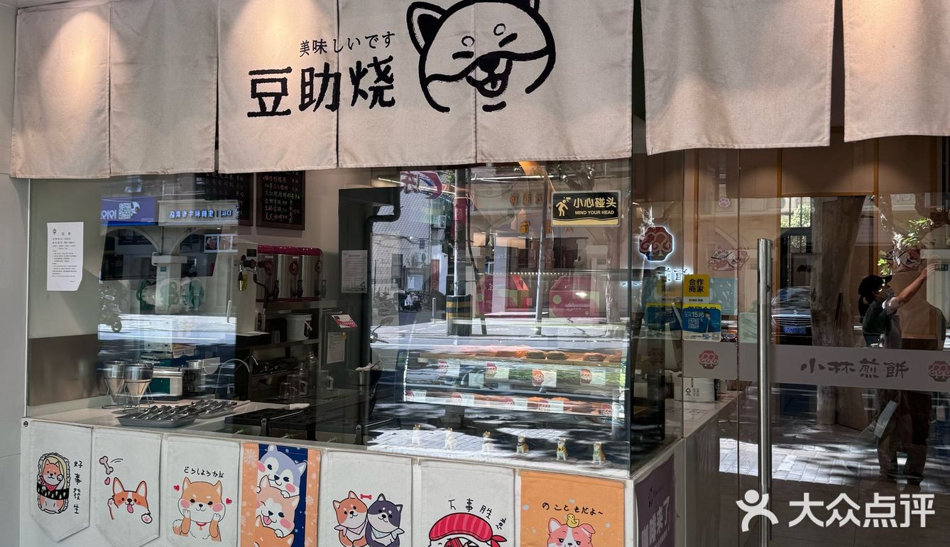 小林煎饼·豆助烧
