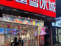 -蜜雪冰城(马栏山店)