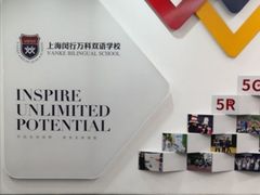 -上海闵行区万科双语学校